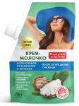 Фитокосметик Крем-молочко после загара для тела серии «Народные рецепты» Интенсивное увлажнение и пи