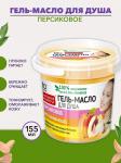 Фитокосметик НАРОДНЫЕ РЕЦЕПТЫ Масло для душа Персиковое 155 мл 0,16 кг