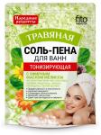Фитокосметик НАРОДНЫЕ РЕЦЕПТЫ Соль-пена для ванн травяная тонизирующая 0,21 кг