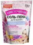 Фитокосметик НАРОДНЫЕ РЕЦЕПТЫ Соль-пена для ванн Цветочная расслабляющая 200г