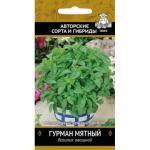 Базилик Мятный Гурман 0,1г