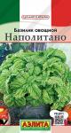 Базилик Наполитано 0,3г