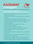 Кальмаг-Стандарт с витамином C, 200 гр (60 капсул) БАД