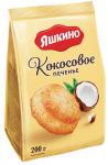 Печенье сдобное «Яшкино» «Кокосовое»