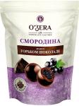 Драже "O`Zera" Смородина в горьком шоколаде