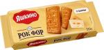 Печенье «Яшкино» «Рок Фор»