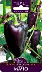Перец сладкий Мачо