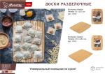 Доска разделочная бамбуковая, 37,5*28,5*0,8 см MARMITON /24