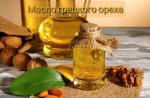 Масло сыродавленное из грецкого ореха
