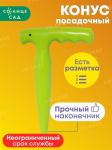 Конус посадочный