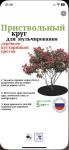 Мульчирующий круг BAGPOT 60 см.