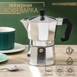 Кофеварка гейзерная Доляна Alum, на 3 чашки, 150 мл