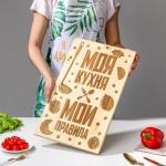 Доска разделочная «Моя кухня», массив сосны, 50 _ 30 _ 2 см