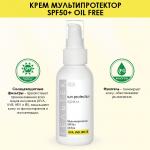 Крем Мультипротектор SPF50+ oil free