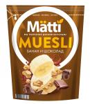 Matti Мюсли с бананом и шоколадом ДП