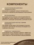 Ночной ультрапептидный крем Кетоприм, 50 ml