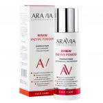 Arav028,  Laboratories Энзимная пудра для умывания с РНА-кислотами Renew Enzyme Powder, 150 мл, Aravia