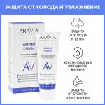 Arav027,  Laboratories Крем-барьер зимний c маслом крамбе Winter Cream, 50 мл, Aravia