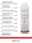 Arav040, Мицеллярная вода с гиалуроновой кислотой Hyaluronic Micellar Water, 520 мл, Aravia