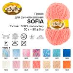 Пряжа ADELIA "SOFIA" 100% полиэстер 10 шт. х 50 г 90 м ± 6 м