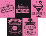 Воздушные шары "Лучшей подружке" 100 шт, 12"/30см (розовый/черный)